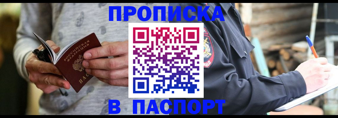 временная регистрация купить в Ивантеевке