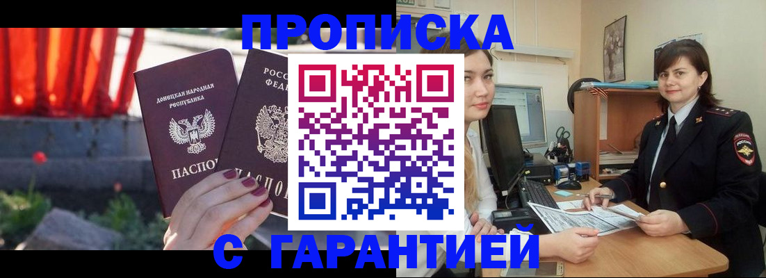 прописка ребенка в Ивантеевке