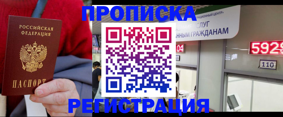 прописка для военкомата в Ивантеевке