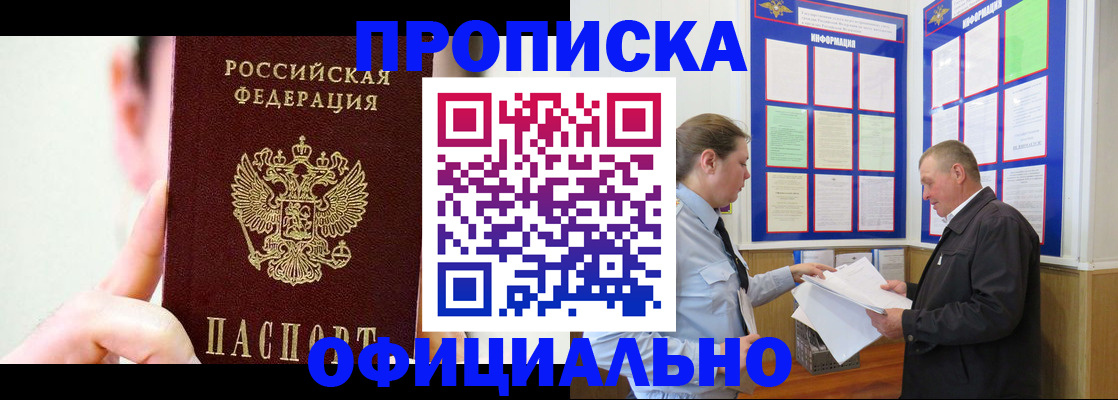 прописка для работы в Ивантеевке