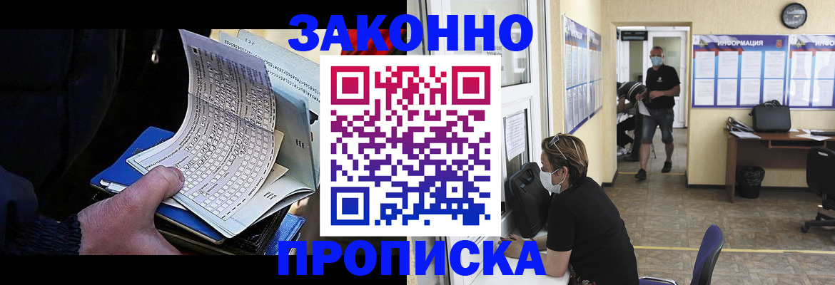 временная прописка в Ивантеевке